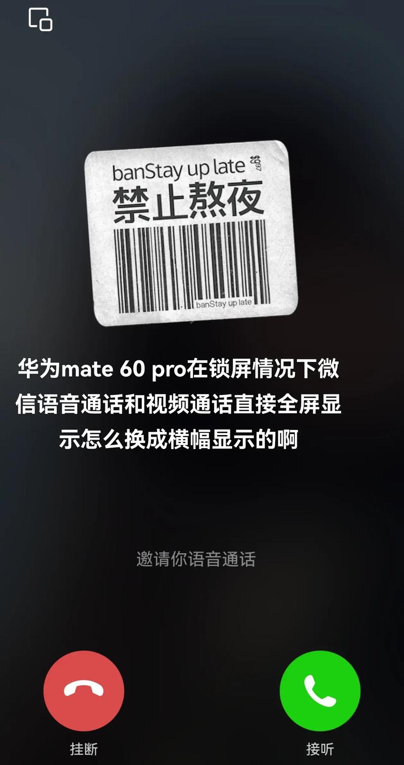 华为手机放语音老是黑屏