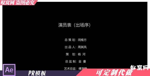 电影片尾制作人员