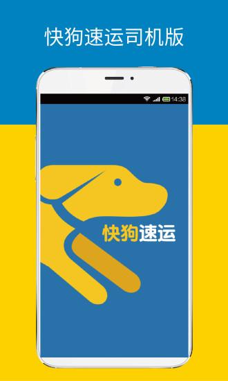 下载快狗货运app