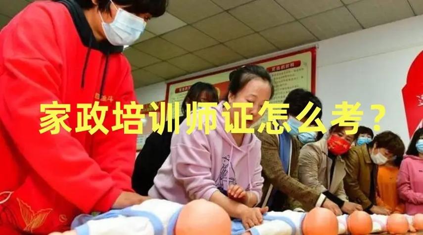 家政讲师证去哪考试