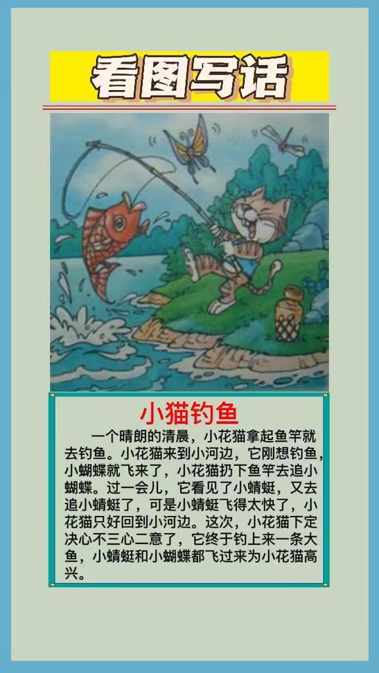 二年级看图说话捉蜻蜓