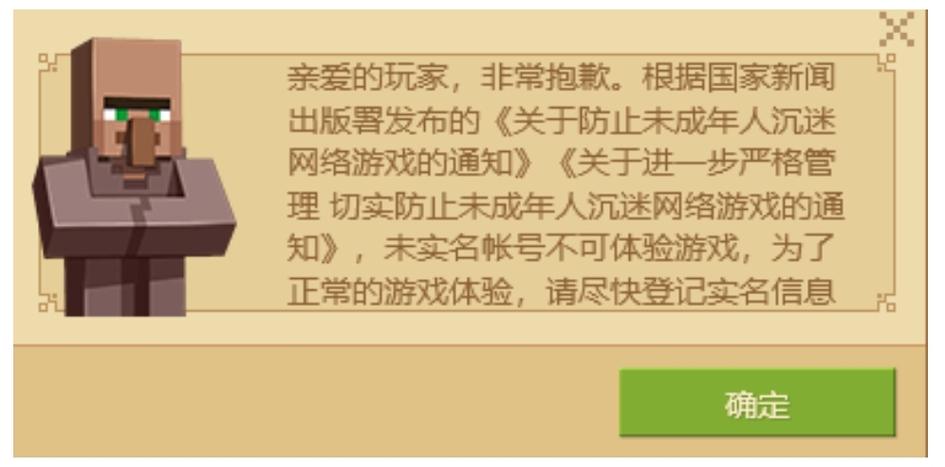 我的世界网易版怎么不用实名认证