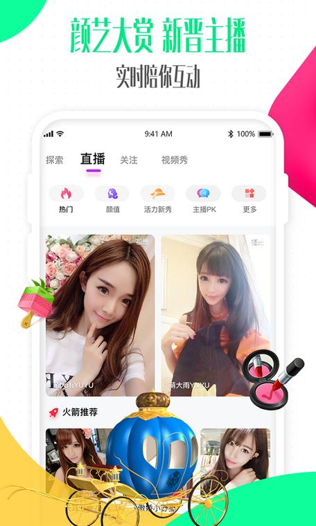 偶派直播下载