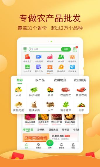 有没有和惠农网差不多的软件