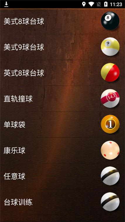 台球单机游戏安卓中文版