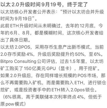 以太坊2.0上线时间