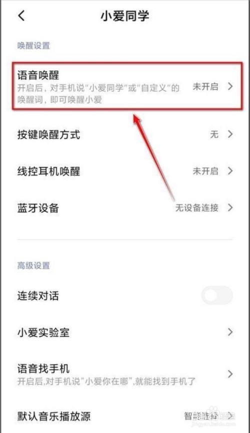 怎么改小爱音箱的唤醒词