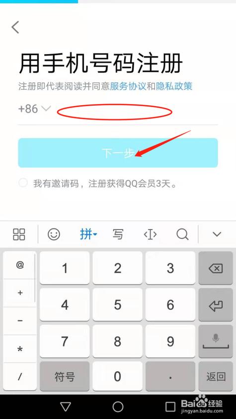 手机怎么注册多个QQ号截图3