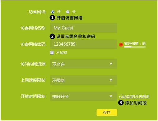 wifi定时开关设置