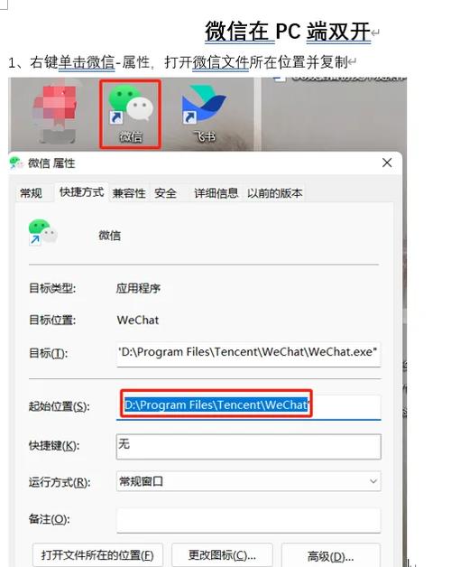 设置微信快捷方式的步骤