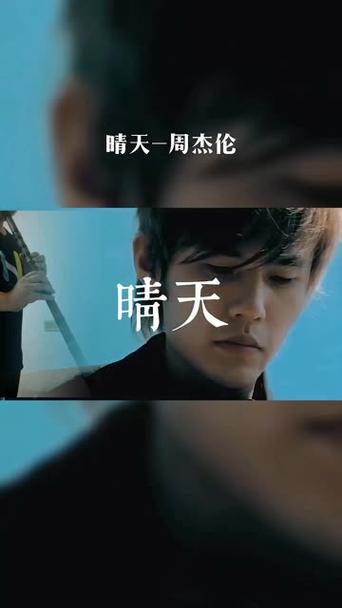 周杰伦晴天在线