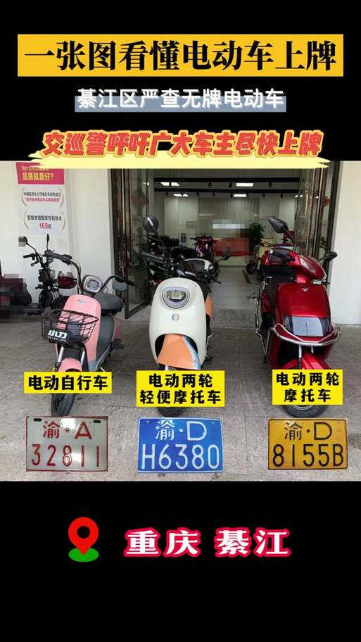 电动车上牌免费吗
