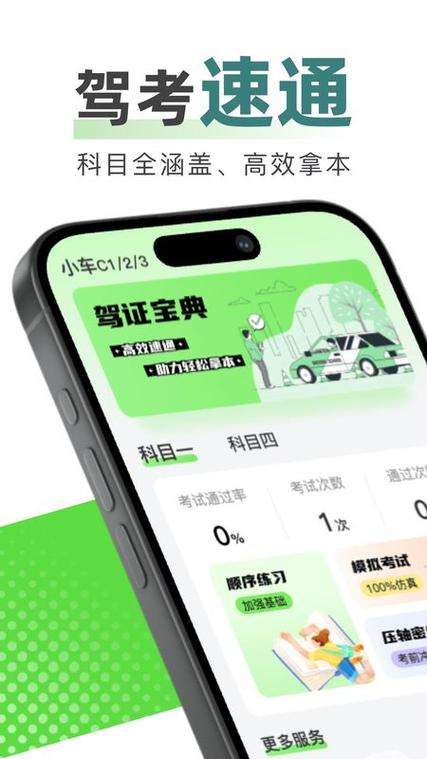 驾照宝典最新版下载