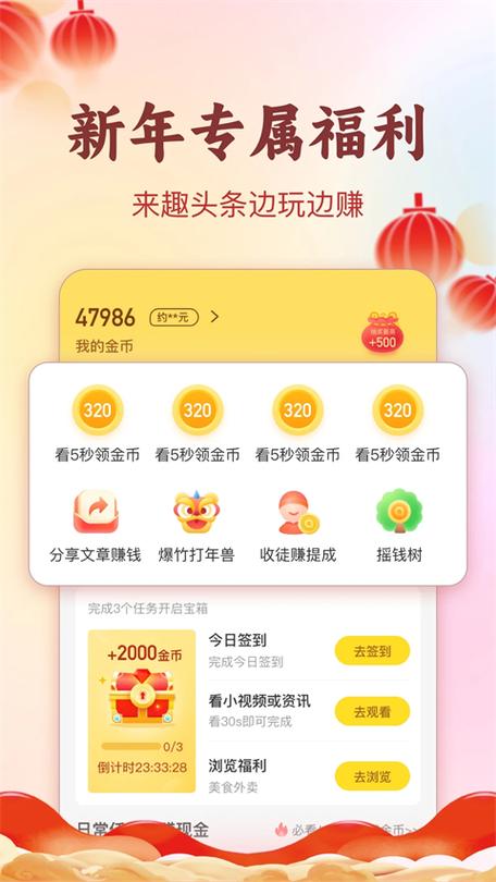 自动趣头条脚本下载截图2
