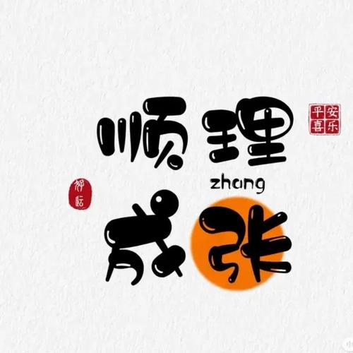 姓氏logo