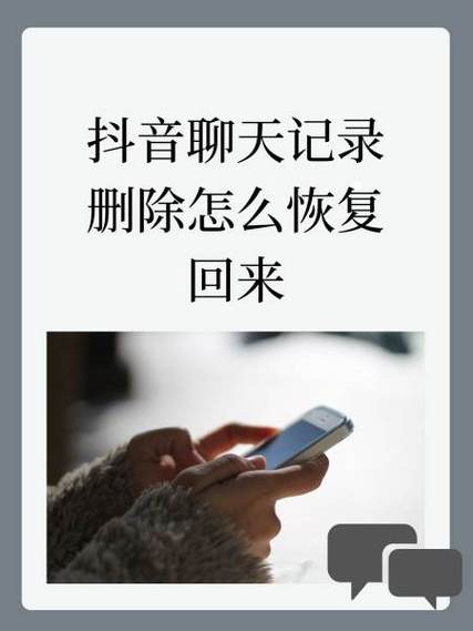 抖音聊天记录删除平板登陆可以同步