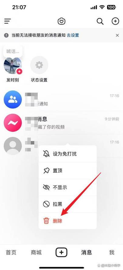 抖音聊天记录删除平板登陆可以同步截图3
