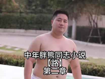 胖熊小说鹏程万里