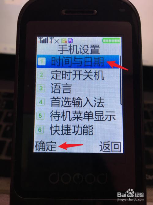 老年机调时间和日期的方法