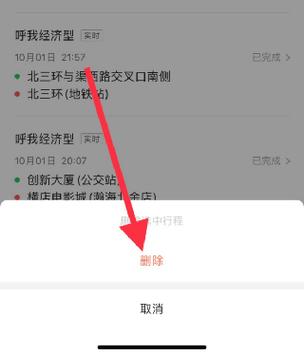 花小猪账号删除行程记录的方法