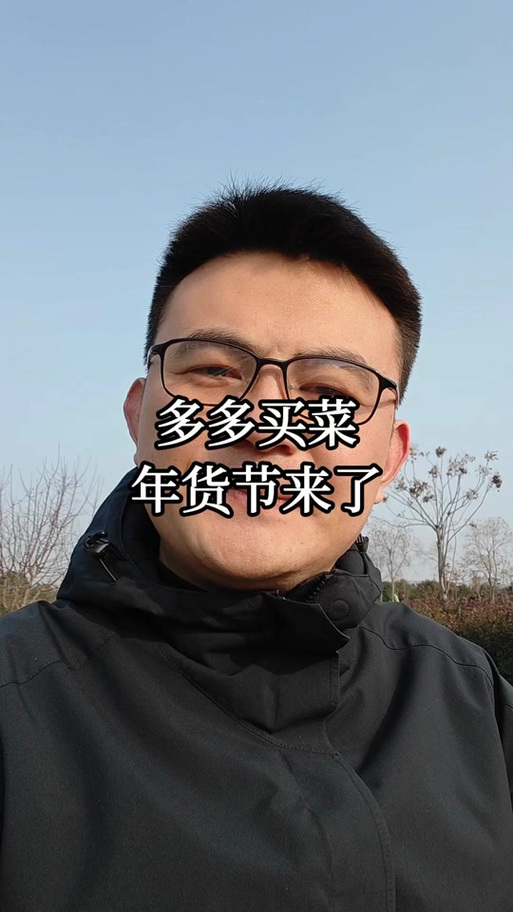 多多买菜停运吗