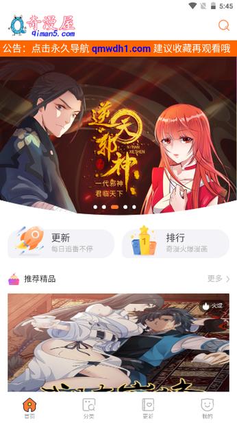 奇漫屋画官方-免费漫画app下载截图2