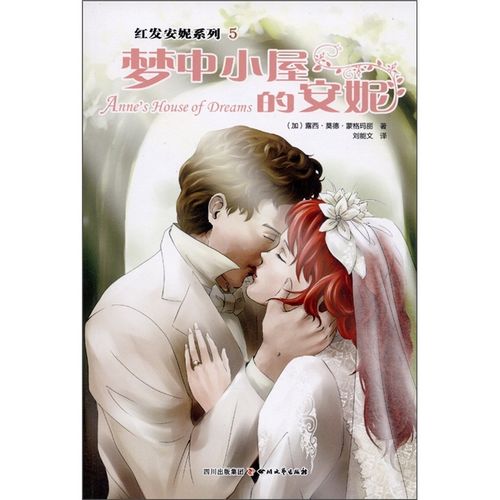 梦中小屋安妮txt