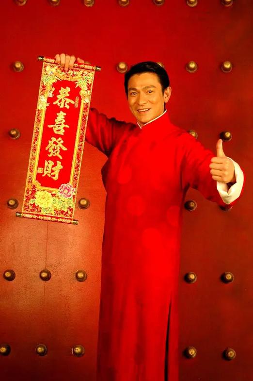 刘德华《恭喜发财》