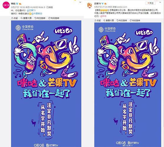 中国移动芒果tv
