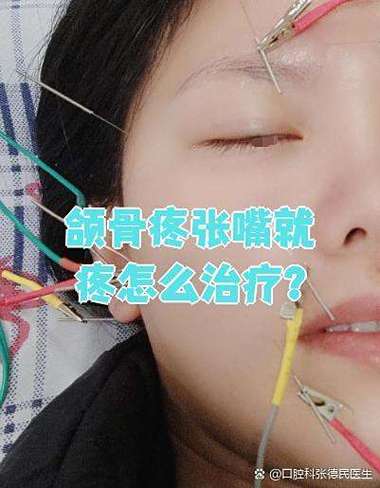 一边颌骨张口疼痛