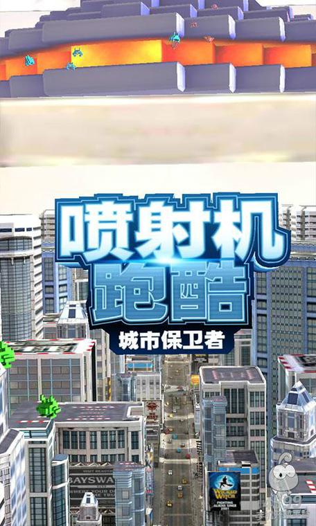 城市保卫者