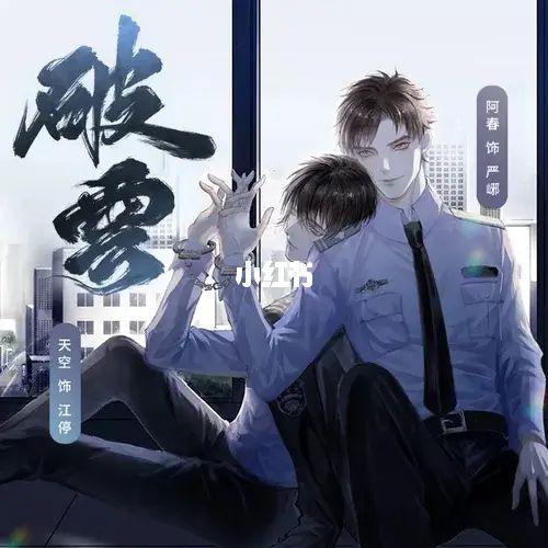 同志广播剧在线听