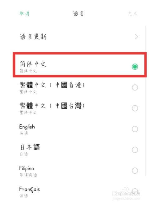 oppo手机怎么改简体中文