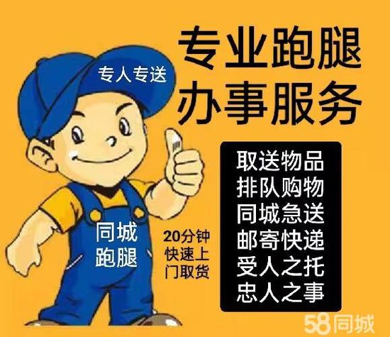 58同城跑腿服务