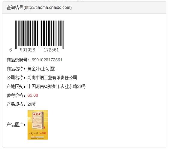 烟码查询系统官网