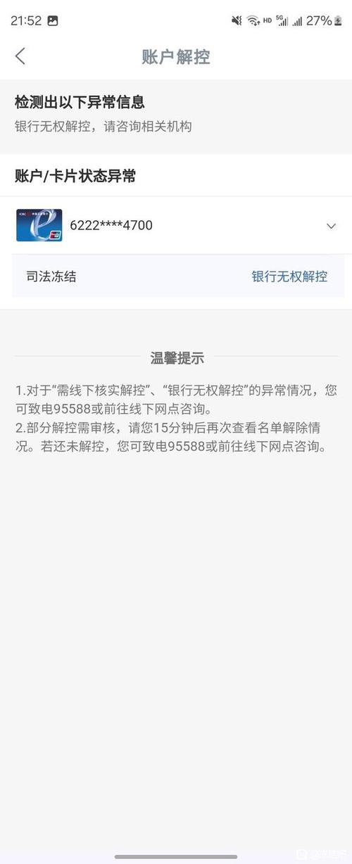 账户冻结是什么意思