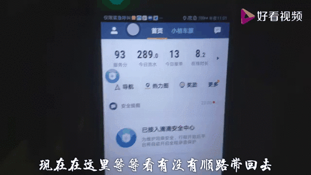 滴滴打车乘客中途接朋友