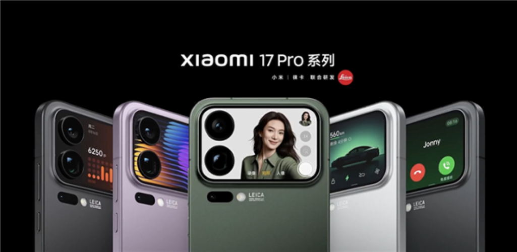 小米17promax什么时候发布的