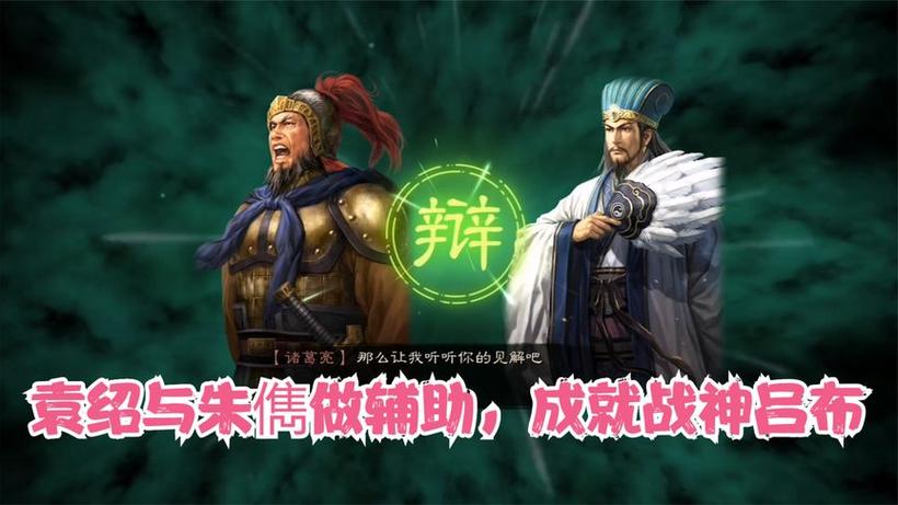 三国志战略版诸葛亮朱隽