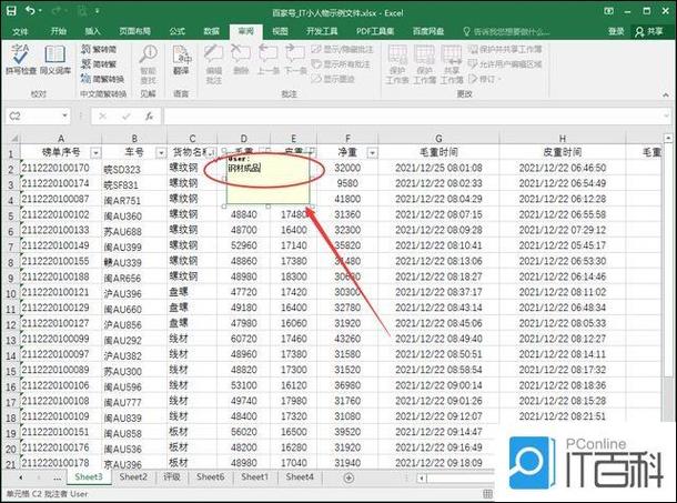 怎么样在单元格添加批注