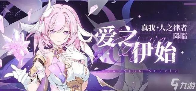 崩坏3每天能获得多少好感度