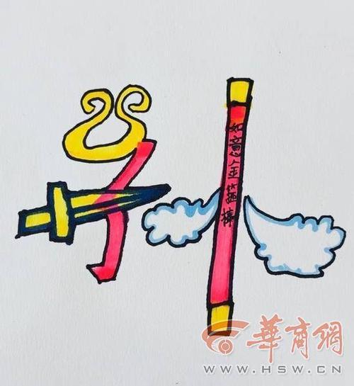 汉字变变变