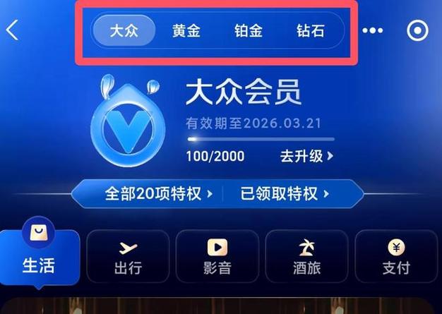 支付宝怎么升级会员等级