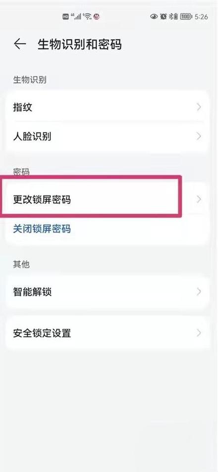 华为mate80怎么设置关机密码截图3