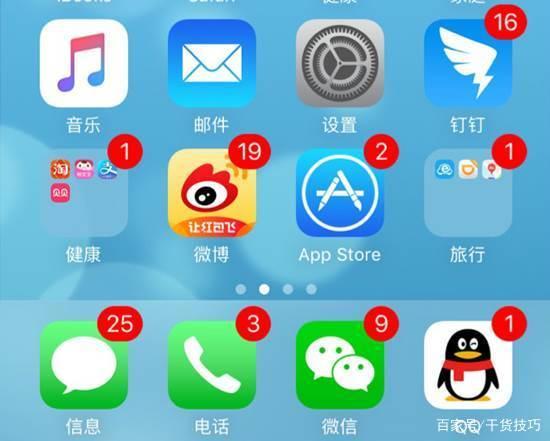 苹果手机上面亮红点