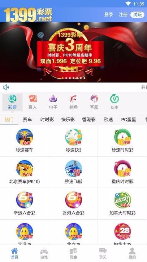 互联网彩票安卓版