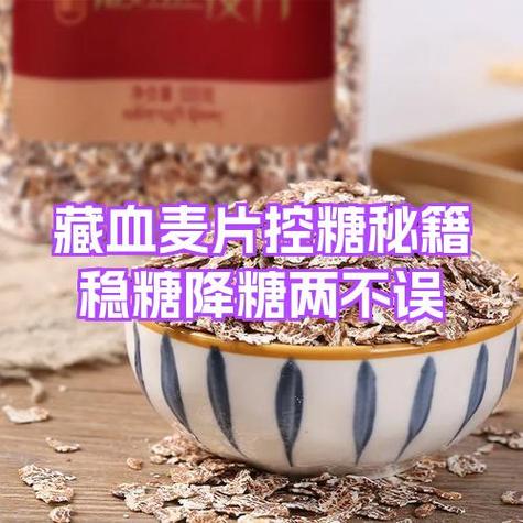 藏血麦的吃法