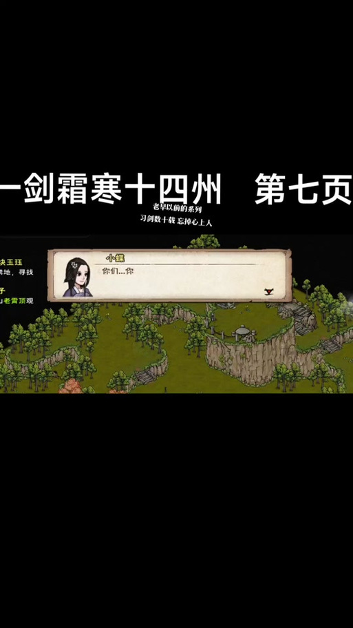 烟雨江湖支线知恩图报恩人在哪