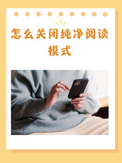 如何解除阅读模式