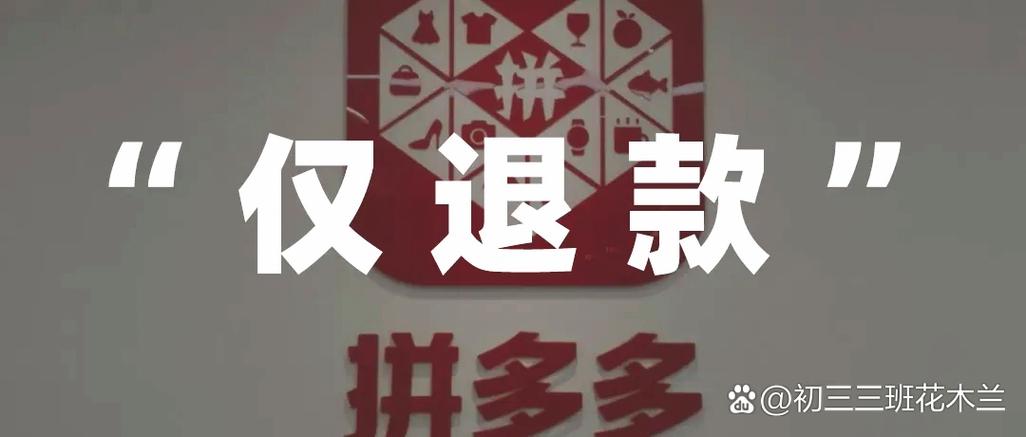 拼多多经常退货后果
